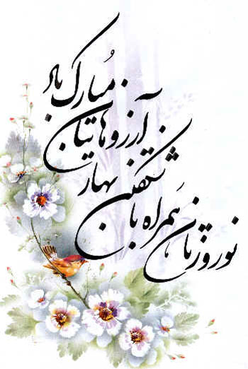 سال نو مبارک سال نو مبارک